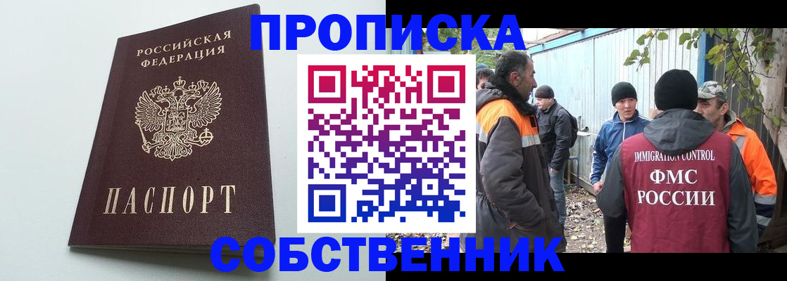 временная регистрация собственник в Белебее