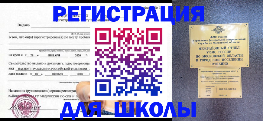 временная регистрация в квартире в Белебее
