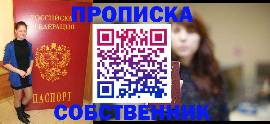 прописка поиск в Белебее