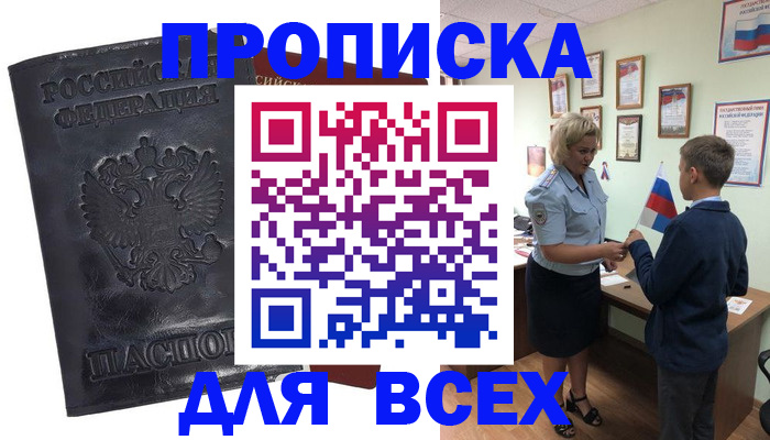 прописка для кредита в Белебее