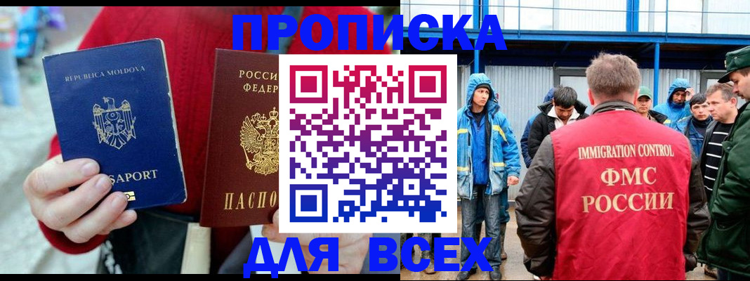 временная регистрация для всех в Белебее