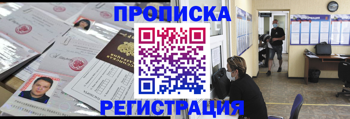 временная регистрация 2025 в Белебее